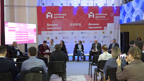 В Краснокаменске прошла конференция «Влияние атомных технологий на международное сотрудничество, качество жизни населения и муниципальное развитие»