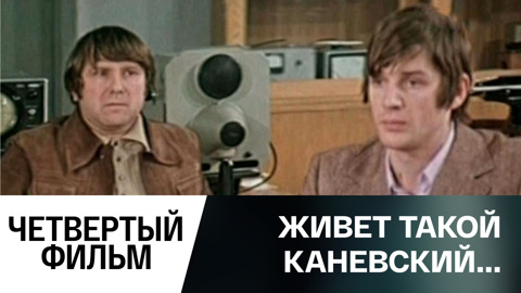 Четвертый фильм