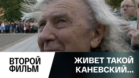 Второй фильм