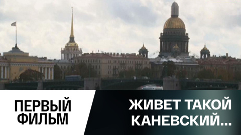 Первый фильм