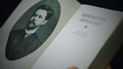 Иннокентий Анненский