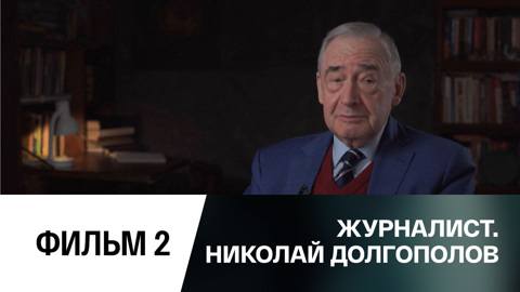 Фильм 2-й