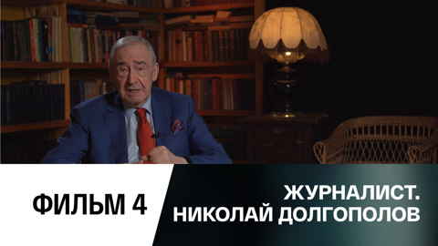 Фильм 4-й