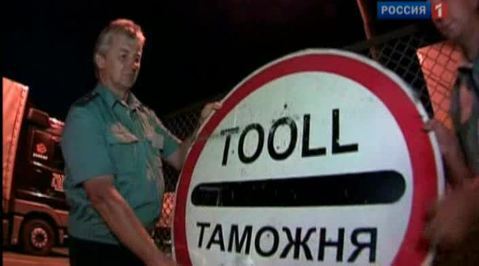 Таможенный союз вступил в действие