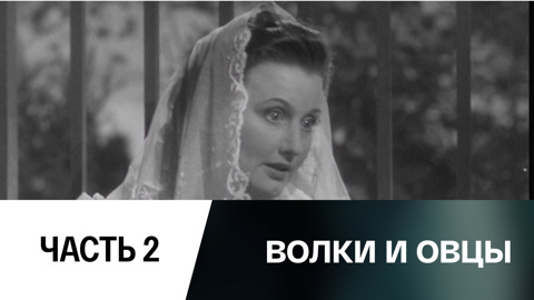 Часть 2-я