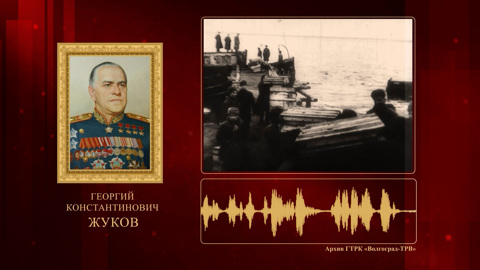 Георгий Жуков