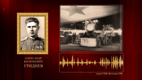 Александр Гриднев
