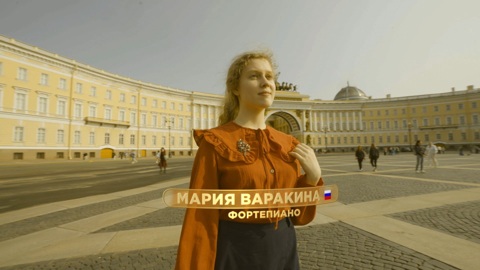 Мария Варакина