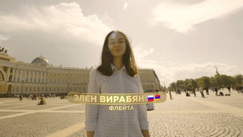 Элен Вирабян
