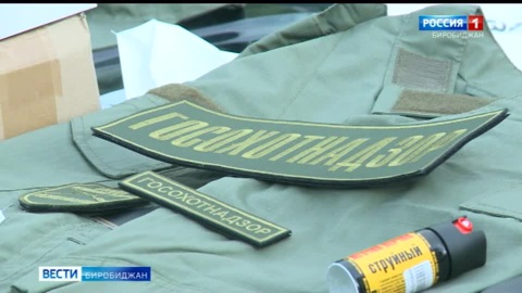 Государственные инспекторы Охотнадзора ЕАО получили новую экипировку.