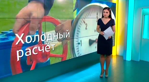 Холодный расчет