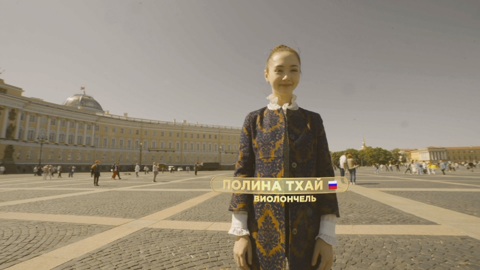 Полина Тхай