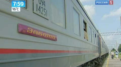 Утро России. Поезд Забота