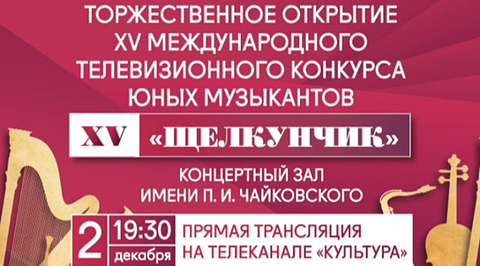 Торжественное открытие. Анонс