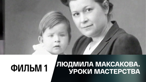 Фильм 1-й