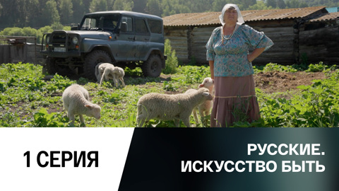 1-я серия