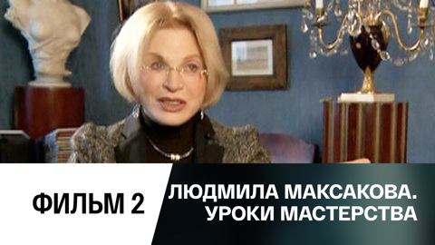 Фильм 2-й