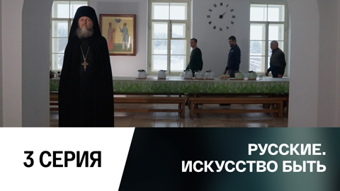 3-я серия
