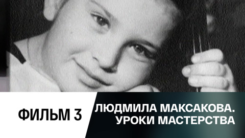 Фильм 3-й