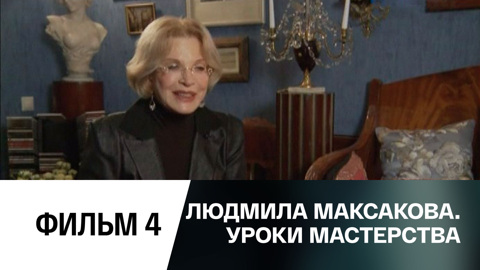 Фильм 4-й