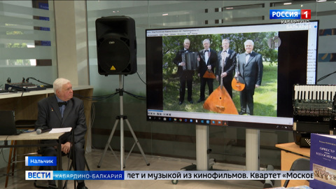 В Нальчике прошла встреча с руководителем легендарного квартета