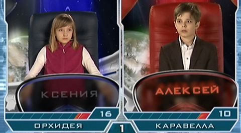 "Орхидея" - "Каравелла"
