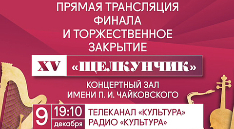 Финал. Анонс