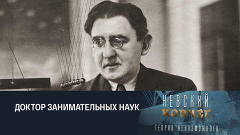 Яков Перельман