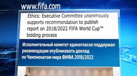 Чемпионат мира по футболу пройдет с 14 июня по 15 июля