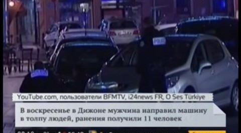 Во Франции фургон въехал в толпу на рождественской ярмарке