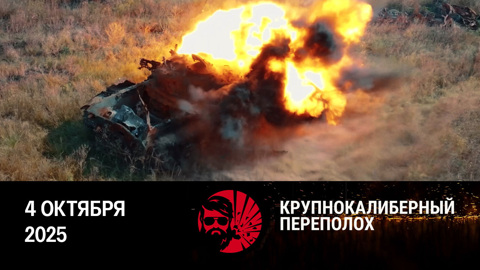 Как остановить танк