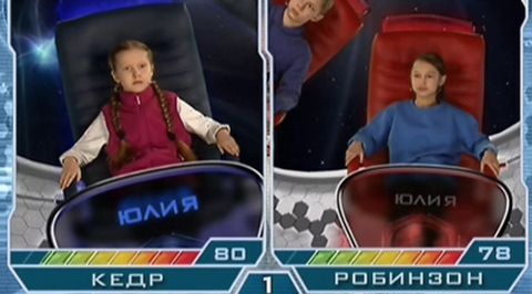 "Кедр" - "Робинзон"