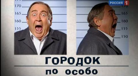 Городок по особо неважным делам