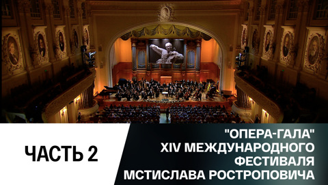 Концерт. Часть 2