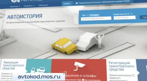 Обжаловать штрафы за нарушение правил парковки можно будет на портале "Автокод"