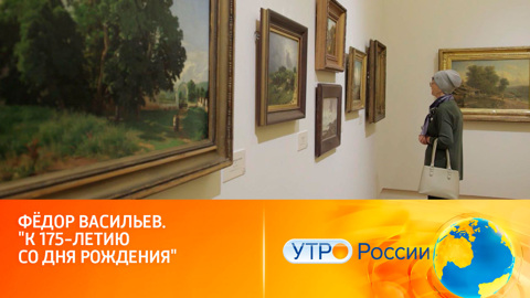 Фёдор Васильев. "К 175-летию со дня рождения"