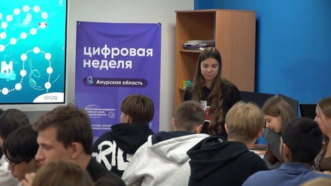 IT-будущее региона: "Цифровая неделя" стала стартовой площадкой для молодых амурских специалистов