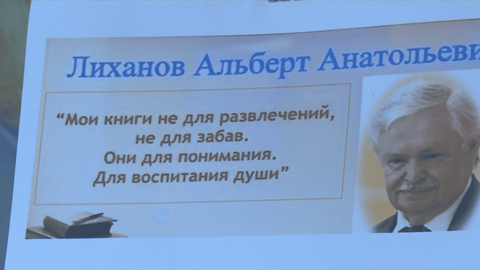В Москве завершился Всероссийский конкурс "Читаем Альберта Лиханова: книги о совести и доброте"
