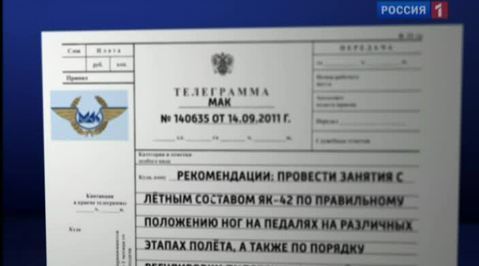 Первые результаты катастрофы Як-42