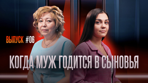 Когда муж годится в сыновья