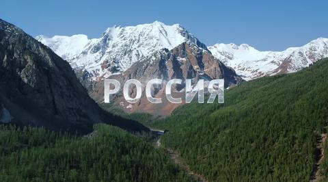 Горный Алтай