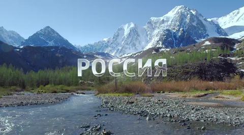 Горный Алтай