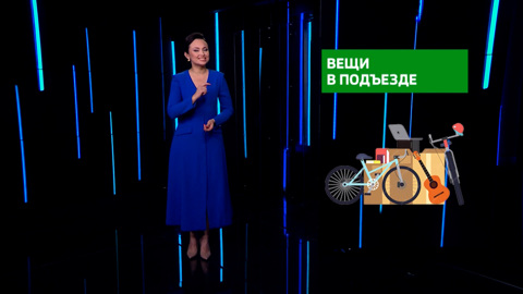 Вещи в подъезде