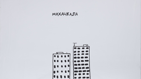 Выставка Валерия Чтака "Это не все, но многое" открылась в Москве