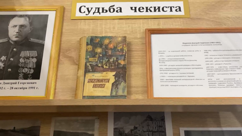 Судьба чекиста на страницах книг: мемуары разведчика собраны во владивостокской библиотеке