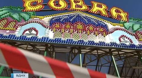 Владельцы аттракциона "Кобра" на ВДНХ считают воскресное ЧП штатной ситуацией