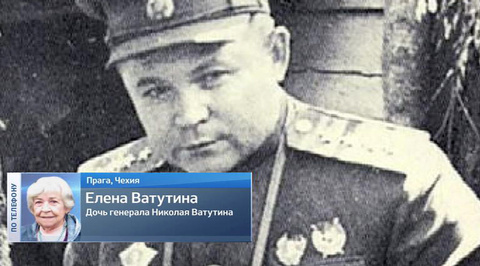 Дочь генерала Ватутина просит перенести прах отца из Киева в Россию