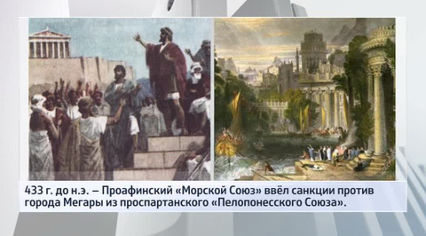 Судьба древних Афин: первые в мире санкции обернулись против инициаторов