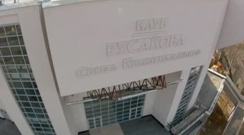 ДК имени Русакова возвращается