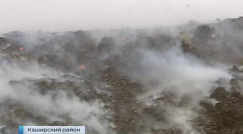 Ожерелье из горящего мусора: в Каширском районе тлеет огромная свалка